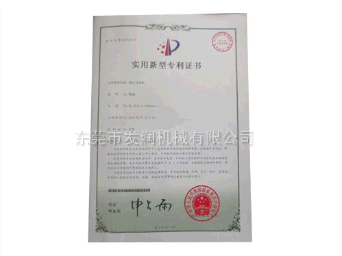 實(shí)用新型專利證書(shū)