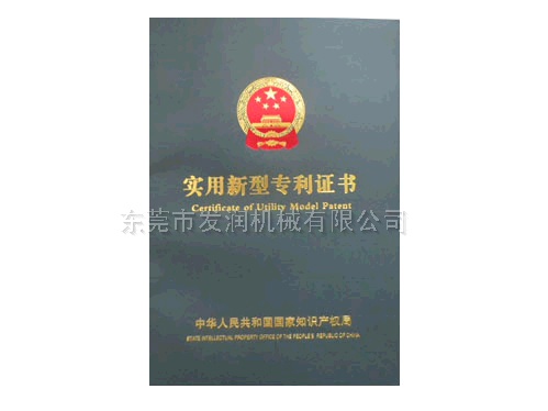 實(shí)用新型專利證書(shū)